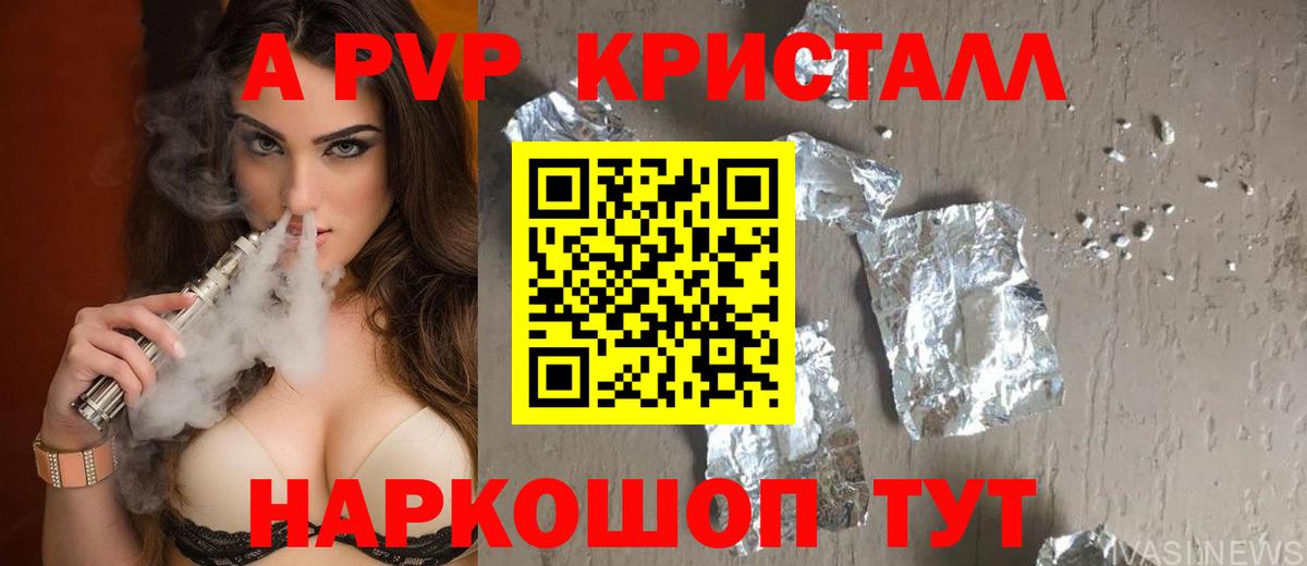 A PVP Crystall  Грозный  Alpha PVP VHQ 