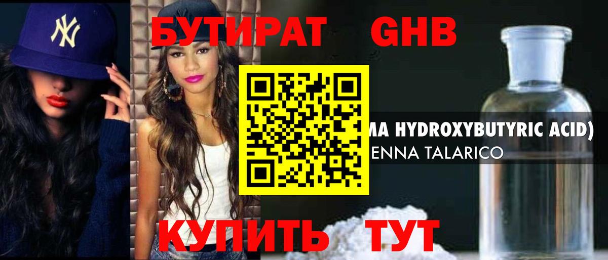 Бутират 1.4BDO  Вход с VPN  Грозный 