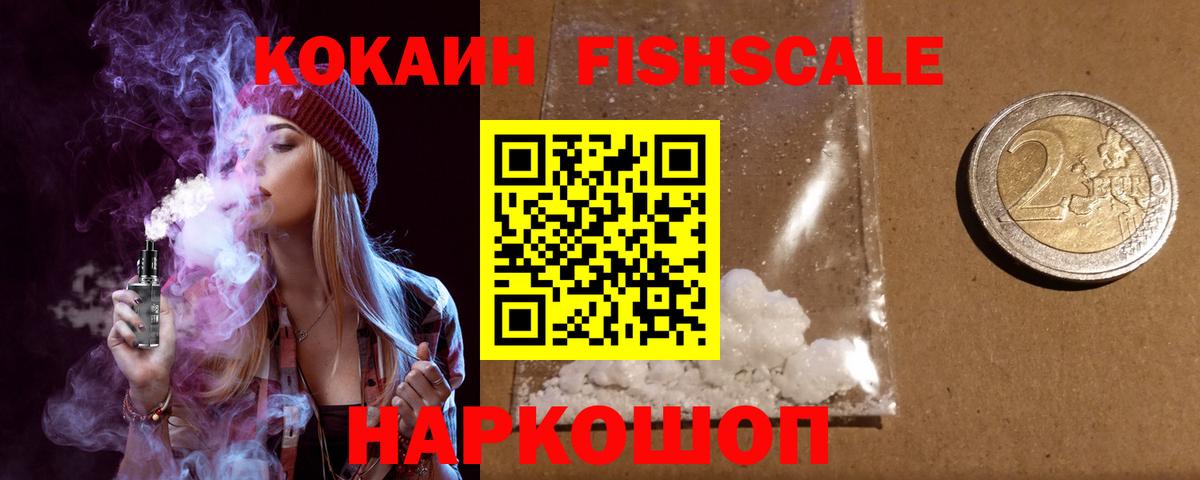 Cocaine FishScale Грозный