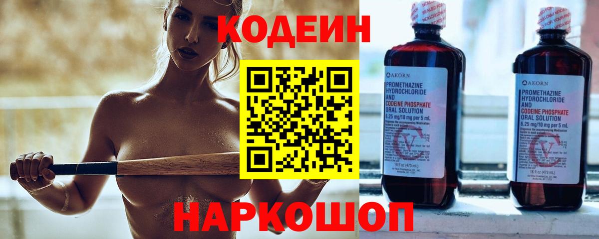 Кодеиновый сироп Lean напиток Lean (лин) Грозный