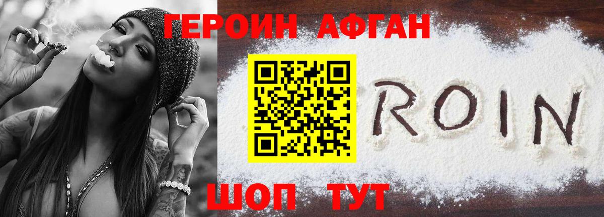 ГЕРОИН  Вход с VPN  Грозный  Героин герыч 