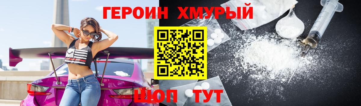 ГЕРОИН белый Грозный