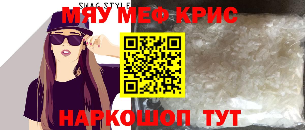 Грозный  Меф кристаллы  МЯУ-МЯУ  МЯУ-МЯУ VHQ  Вход с VPN 