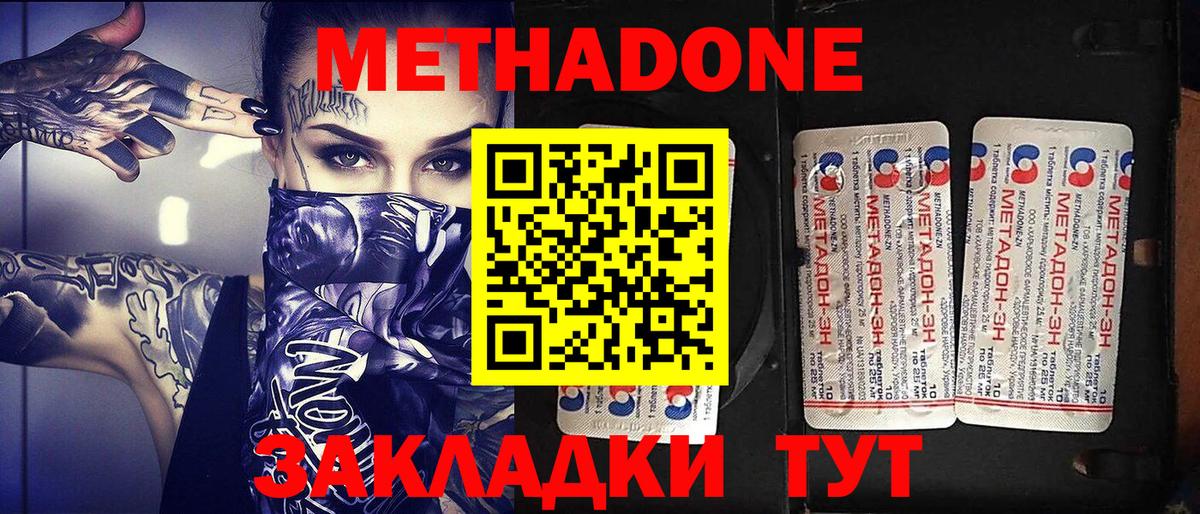 Метадон methadone  Грозный 