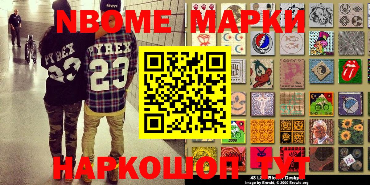 Марки NBOMe 1500мкг  Марки N-bome  Грозный 